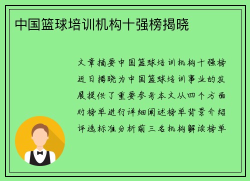 中国篮球培训机构十强榜揭晓